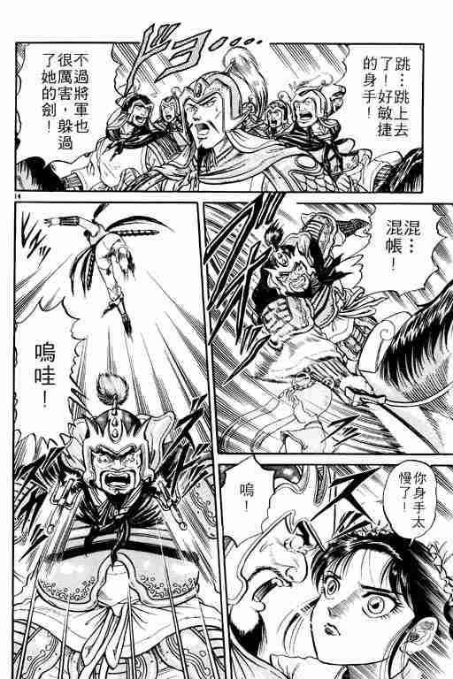 《龙狼传》漫画最新章节第1卷免费下拉式在线观看章节第【146】张图片