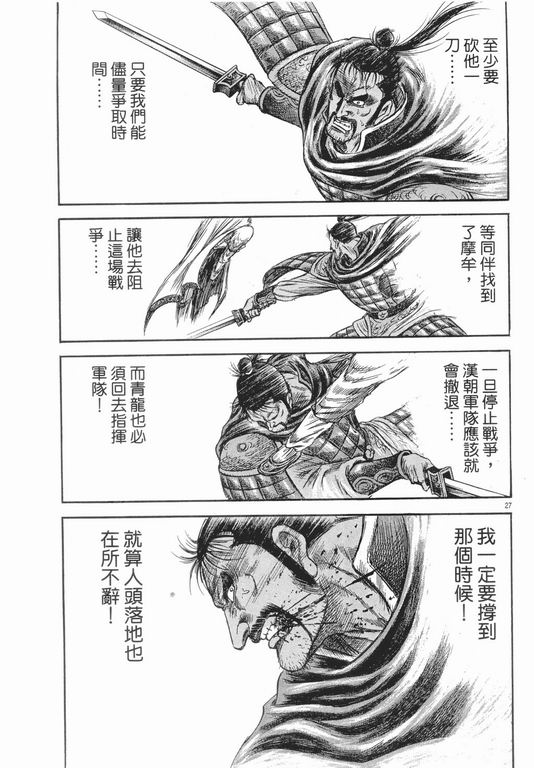 《龙狼传》漫画最新章节第147话免费下拉式在线观看章节第【27】张图片