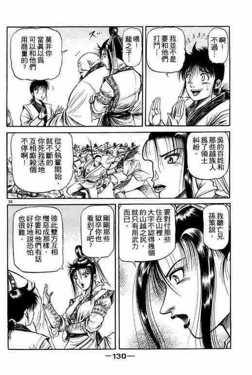 《龙狼传》漫画最新章节第12卷免费下拉式在线观看章节第【130】张图片