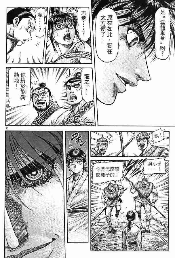 《龙狼传》漫画最新章节第29卷免费下拉式在线观看章节第【135】张图片