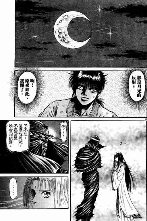 《龙狼传》漫画最新章节第11卷免费下拉式在线观看章节第【158】张图片