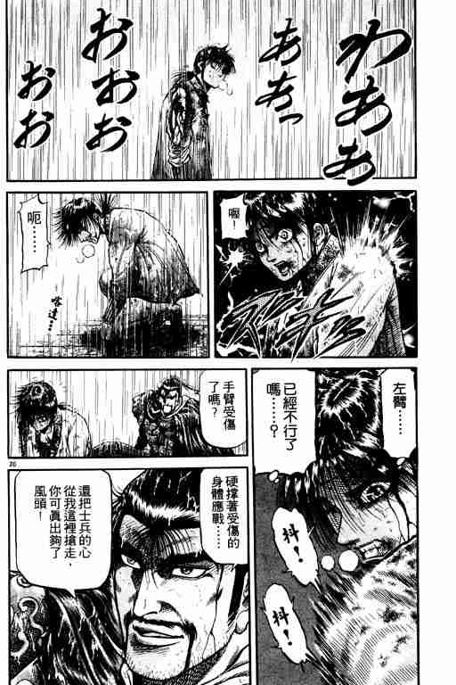 《龙狼传》漫画最新章节第18卷免费下拉式在线观看章节第【126】张图片