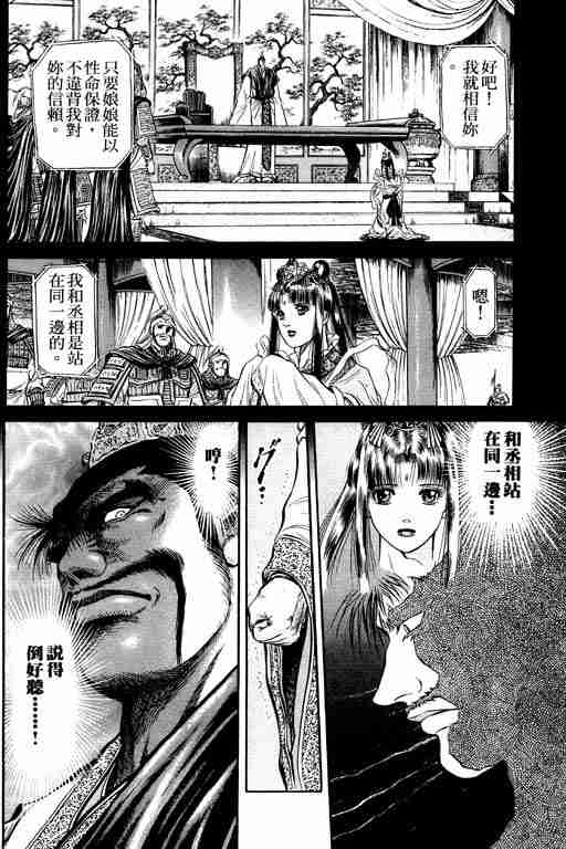 《龙狼传》漫画最新章节第12卷免费下拉式在线观看章节第【13】张图片