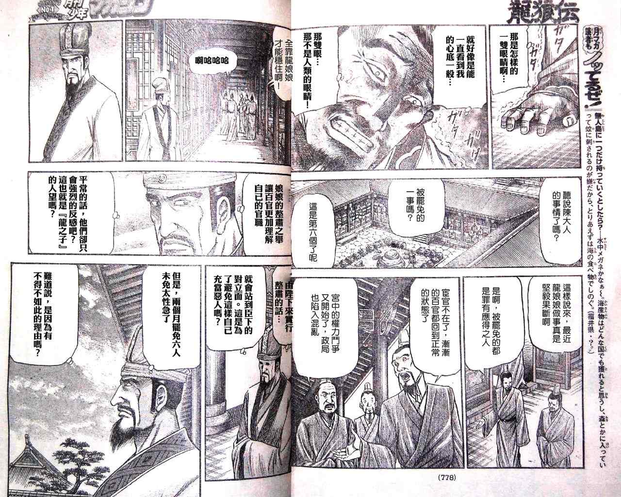 《龙狼传》漫画最新章节第196话免费下拉式在线观看章节第【6】张图片