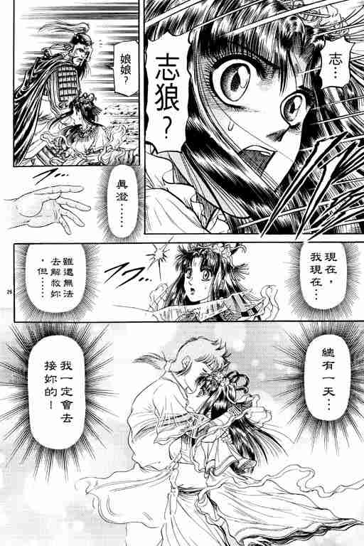 《龙狼传》漫画最新章节第7卷免费下拉式在线观看章节第【132】张图片