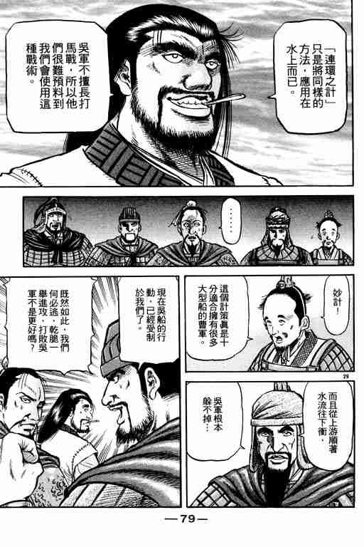 《龙狼传》漫画最新章节第16卷免费下拉式在线观看章节第【79】张图片