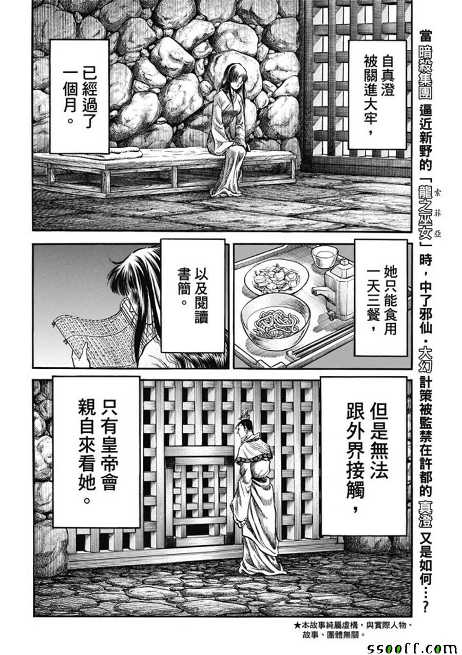 《龙狼传》漫画最新章节第280话免费下拉式在线观看章节第【3】张图片