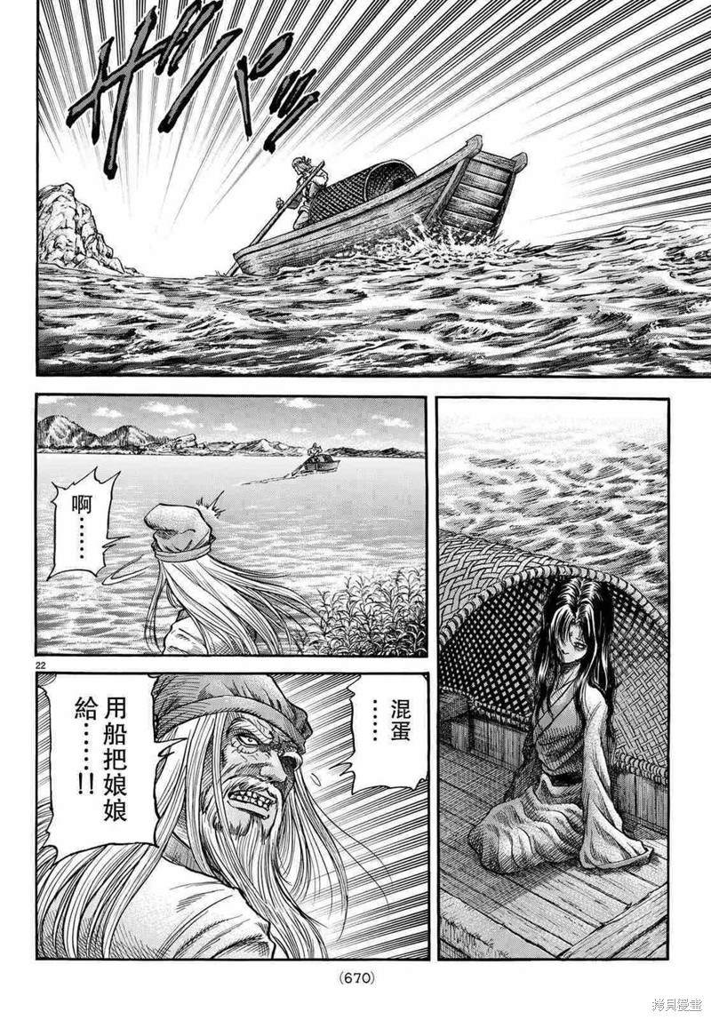 《龙狼传》漫画最新章节第299话免费下拉式在线观看章节第【22】张图片