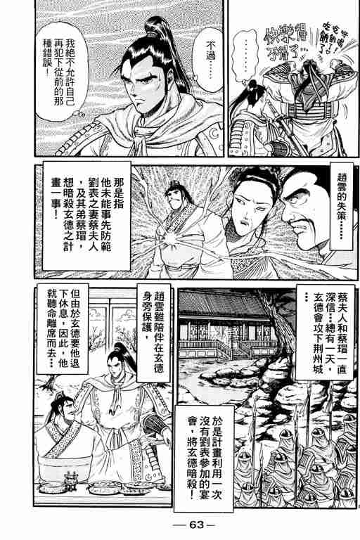 《龙狼传》漫画最新章节第2卷免费下拉式在线观看章节第【63】张图片