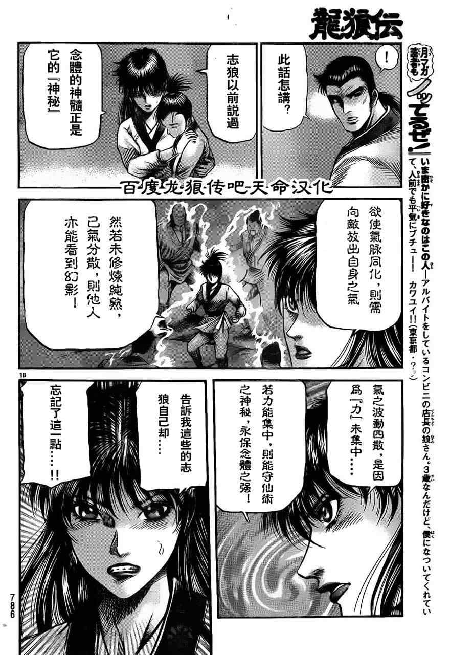 《龙狼传》漫画最新章节第213话免费下拉式在线观看章节第【18】张图片