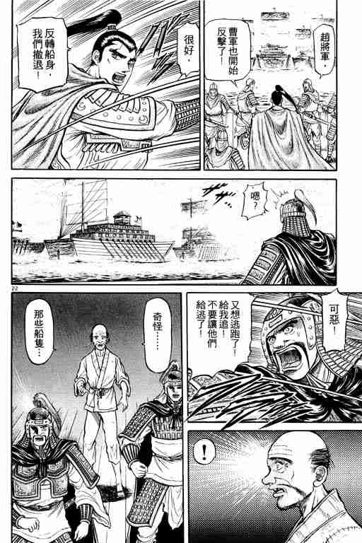 《龙狼传》漫画最新章节第10卷免费下拉式在线观看章节第【74】张图片