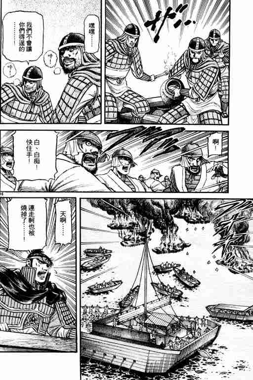 《龙狼传》漫画最新章节第16卷免费下拉式在线观看章节第【66】张图片