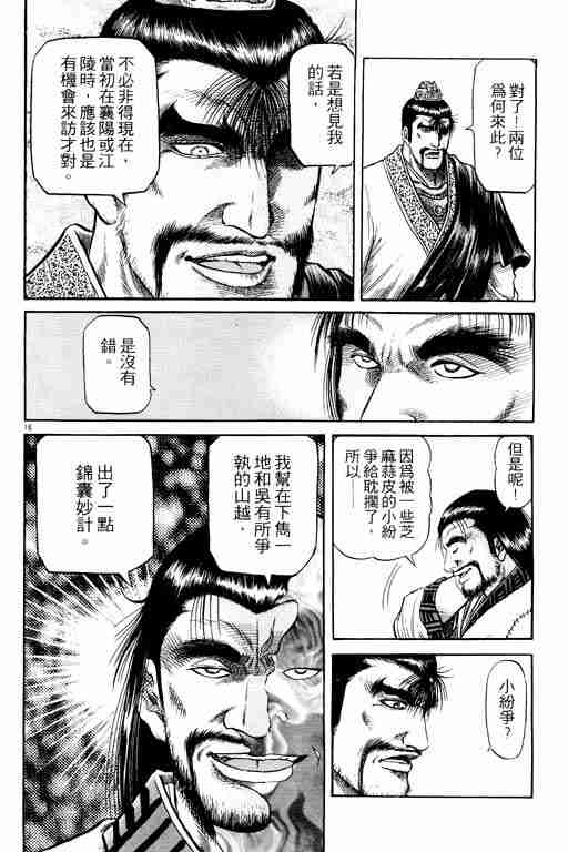 《龙狼传》漫画最新章节第15卷免费下拉式在线观看章节第【21】张图片