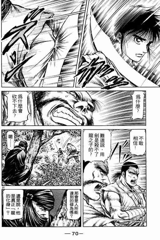 《龙狼传》漫画最新章节第13卷免费下拉式在线观看章节第【70】张图片