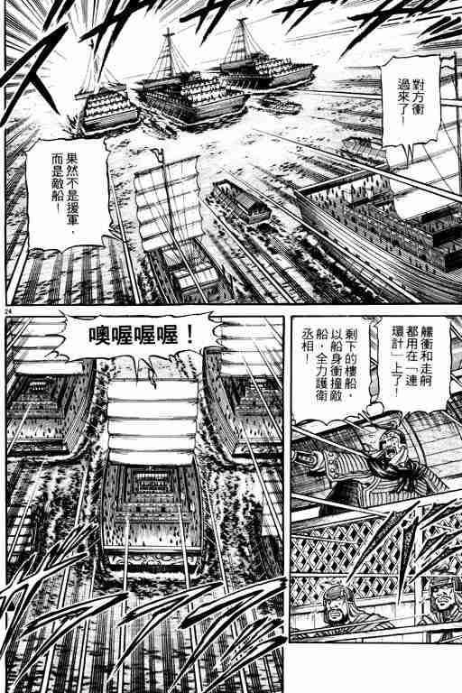 《龙狼传》漫画最新章节第16卷免费下拉式在线观看章节第【177】张图片