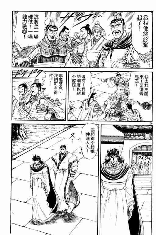 《龙狼传》漫画最新章节第3卷免费下拉式在线观看章节第【117】张图片