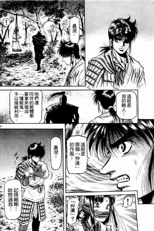 《龙狼传》漫画最新章节第11卷免费下拉式在线观看章节第【70】张图片