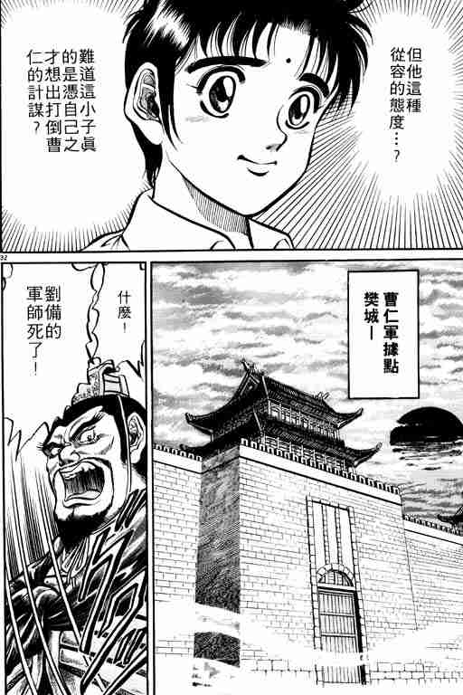 《龙狼传》漫画最新章节第1卷免费下拉式在线观看章节第【104】张图片