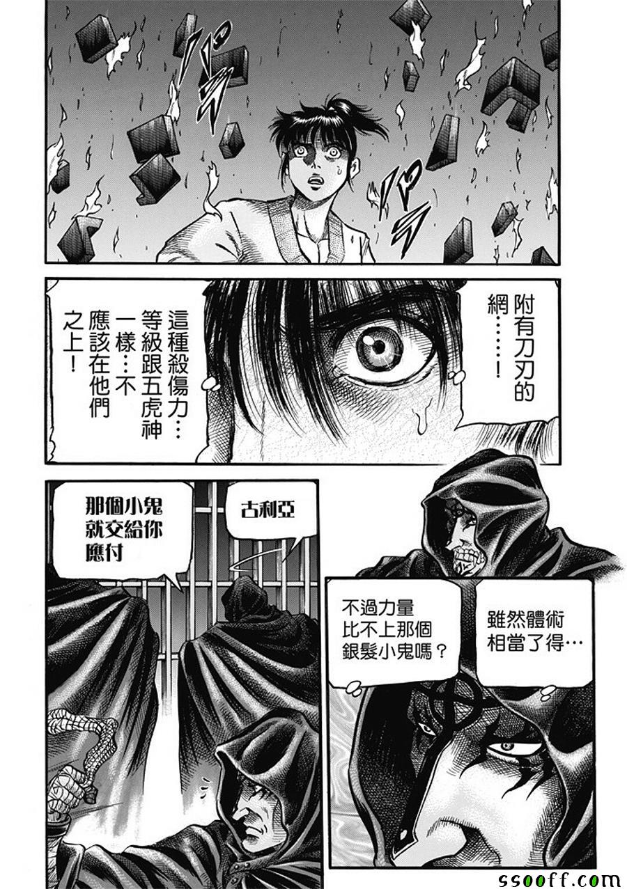 《龙狼传》漫画最新章节第282话免费下拉式在线观看章节第【8】张图片