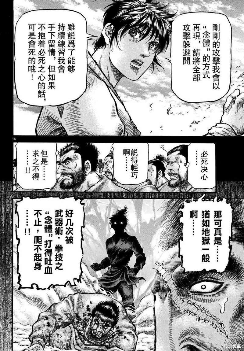 《龙狼传》漫画最新章节第299话免费下拉式在线观看章节第【16】张图片