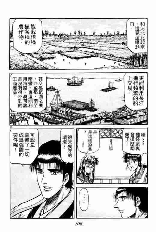 《龙狼传》漫画最新章节第8卷免费下拉式在线观看章节第【108】张图片