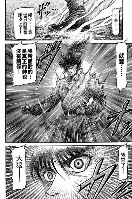 《龙狼传》漫画最新章节第27卷免费下拉式在线观看章节第【7】张图片