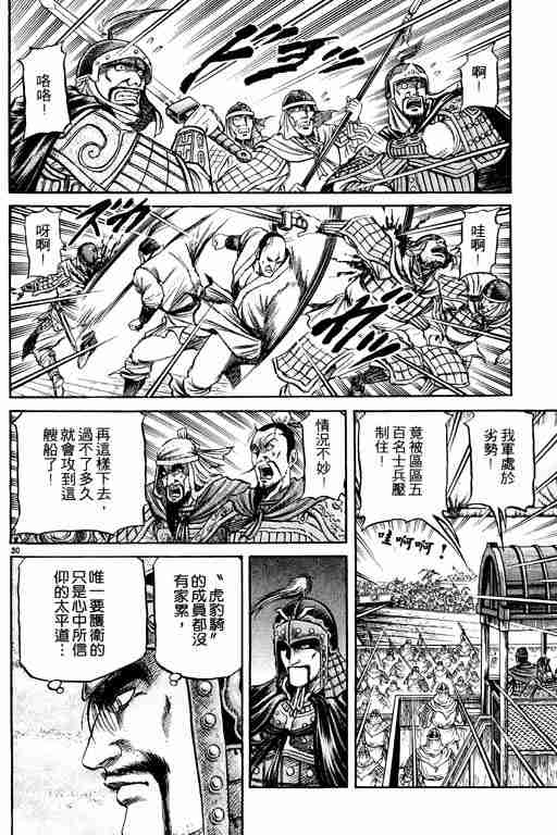 《龙狼传》漫画最新章节第16卷免费下拉式在线观看章节第【183】张图片