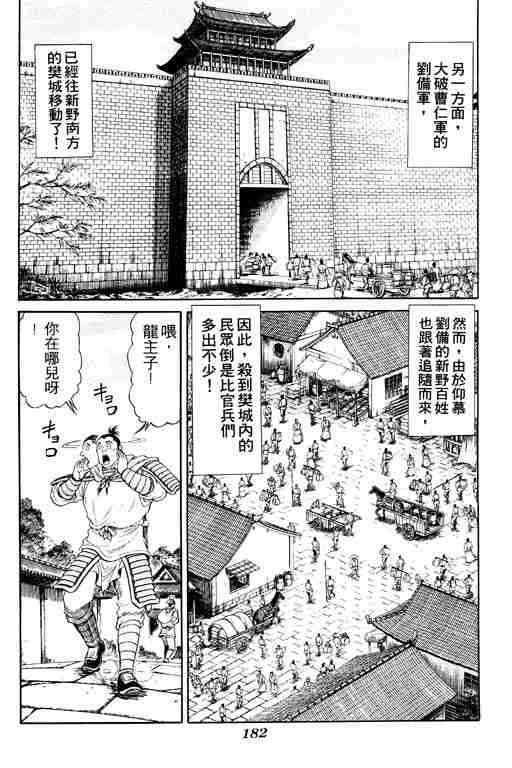 《龙狼传》漫画最新章节第4卷免费下拉式在线观看章节第【181】张图片