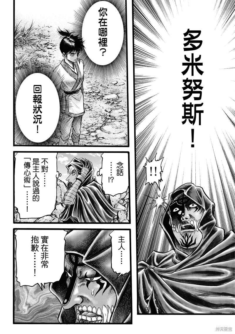 《龙狼传》漫画最新章节第313话免费下拉式在线观看章节第【4】张图片