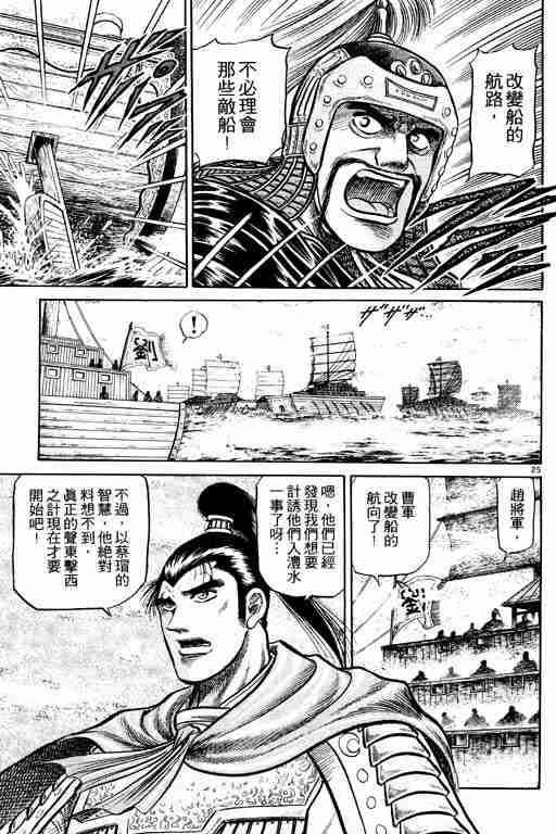 《龙狼传》漫画最新章节第10卷免费下拉式在线观看章节第【77】张图片