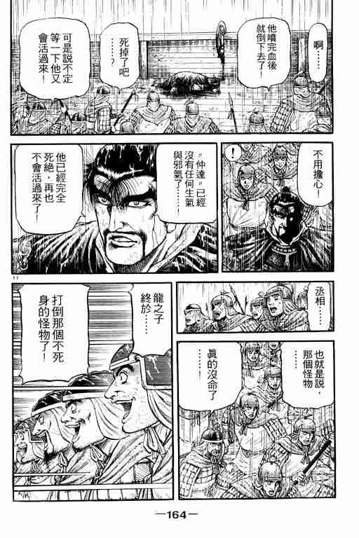 《龙狼传》漫画最新章节第18卷免费下拉式在线观看章节第【163】张图片