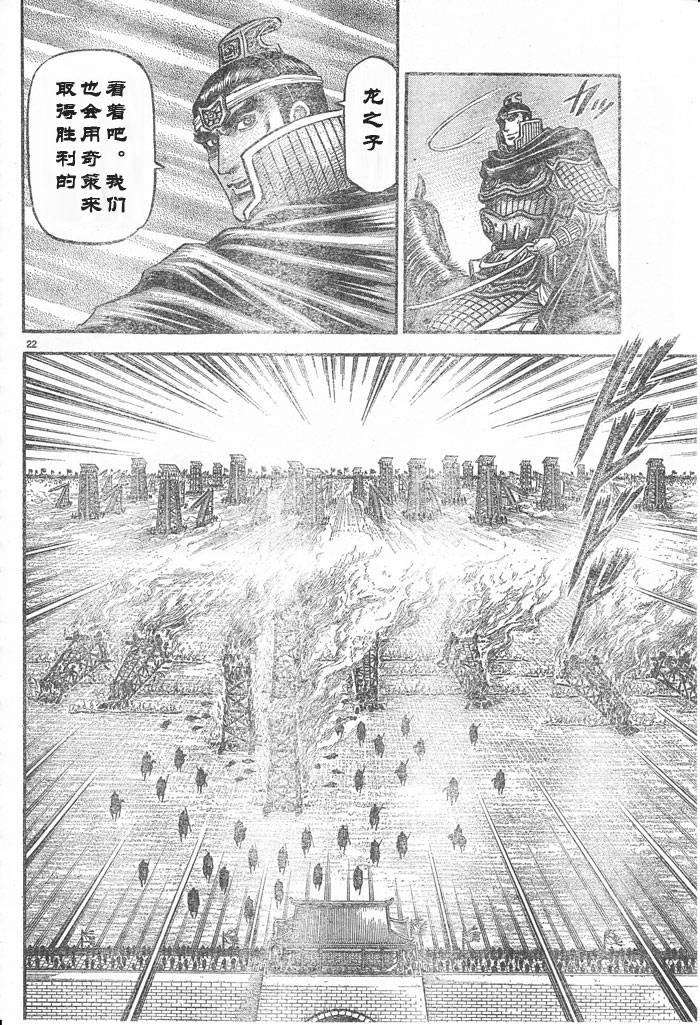 《龙狼传》漫画最新章节第176话免费下拉式在线观看章节第【22】张图片