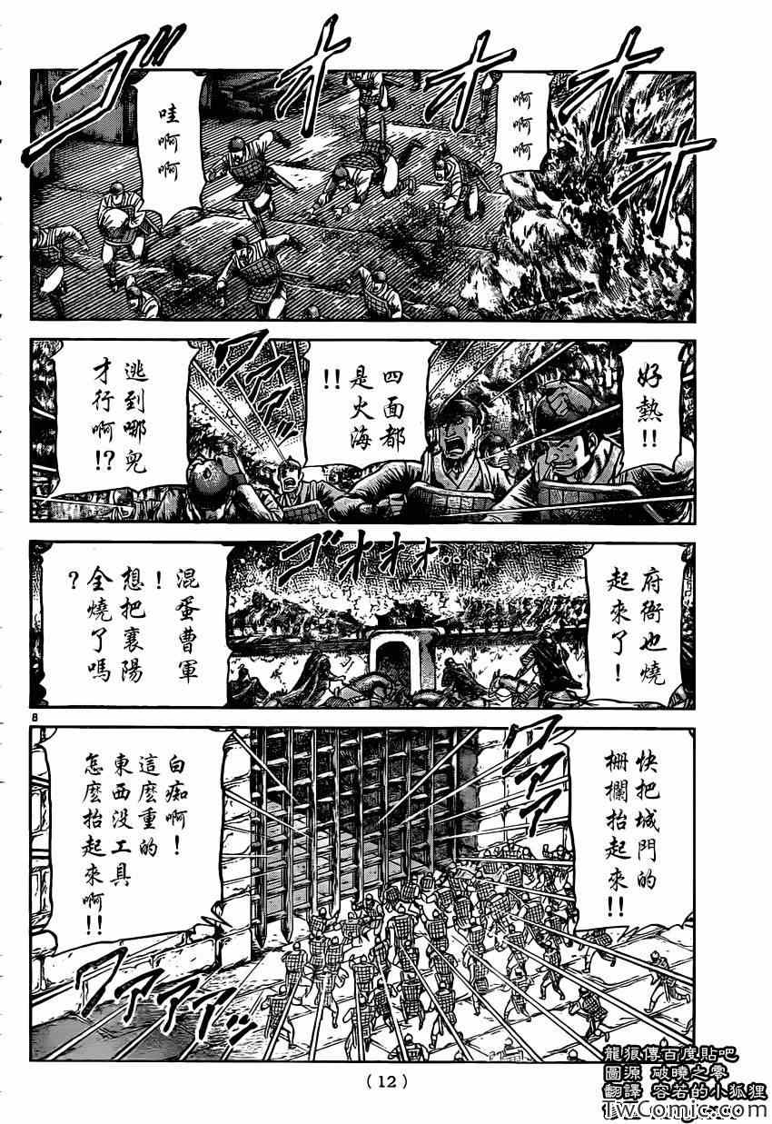 《龙狼传》漫画最新章节第231话免费下拉式在线观看章节第【9】张图片