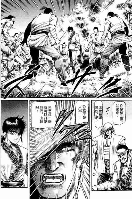 《龙狼传》漫画最新章节第13卷免费下拉式在线观看章节第【35】张图片