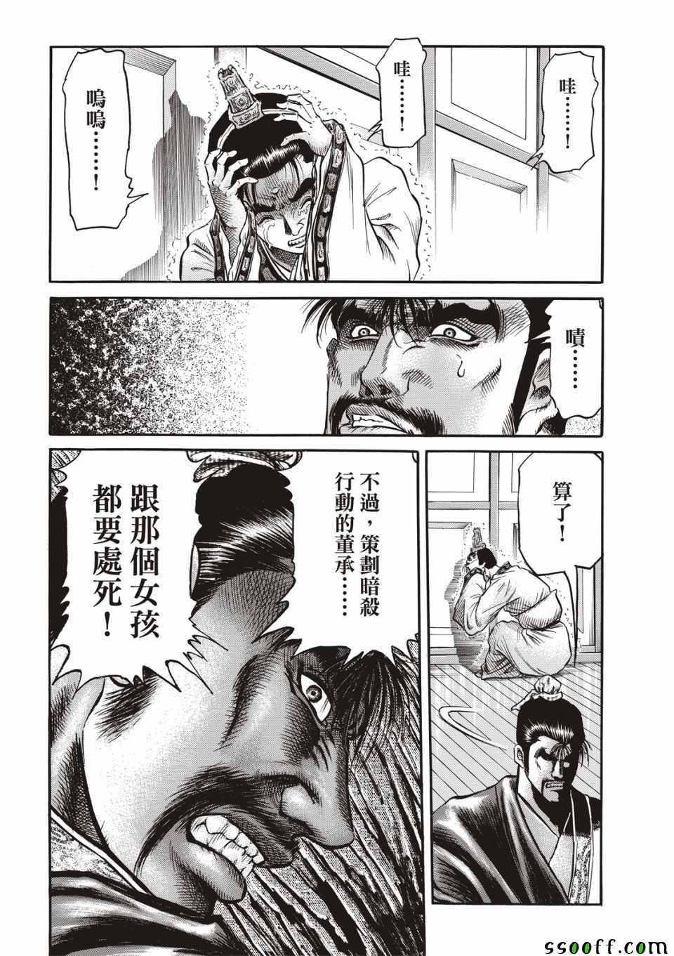 《龙狼传》漫画最新章节第294话免费下拉式在线观看章节第【36】张图片