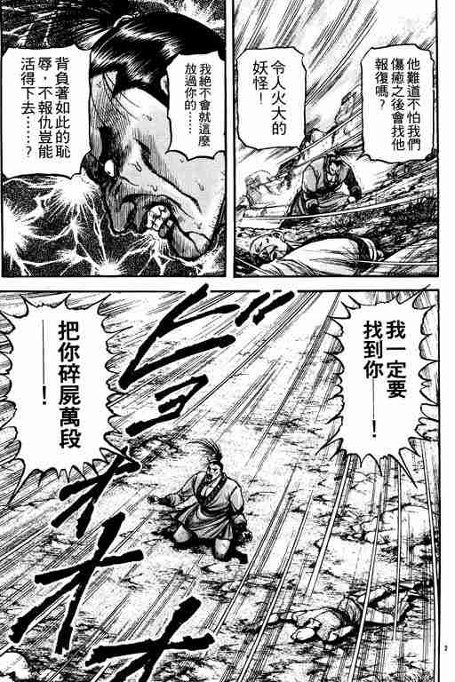 《龙狼传》漫画最新章节第19卷免费下拉式在线观看章节第【73】张图片