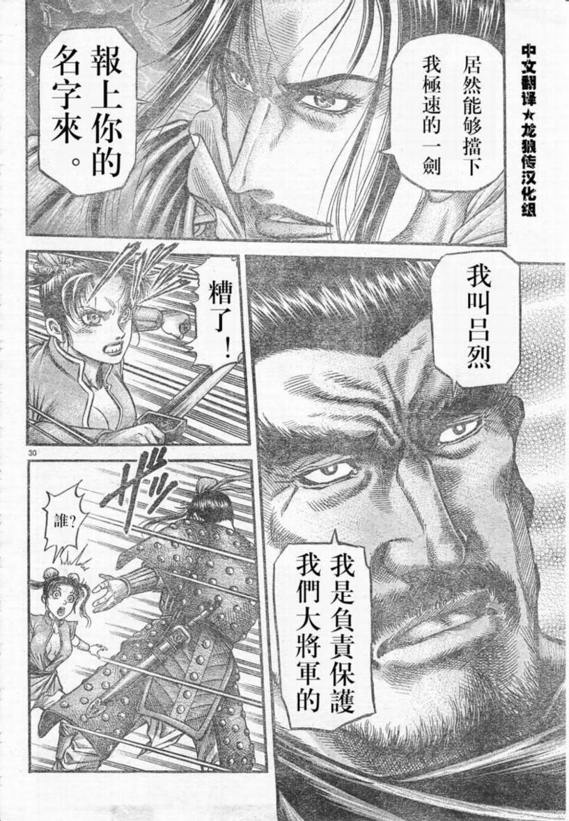 《龙狼传》漫画最新章节第173话免费下拉式在线观看章节第【30】张图片