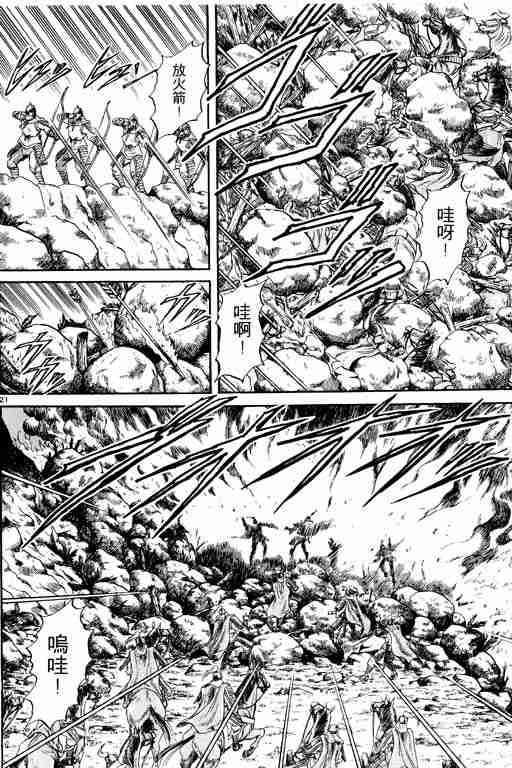 《龙狼传》漫画最新章节第3卷免费下拉式在线观看章节第【27】张图片