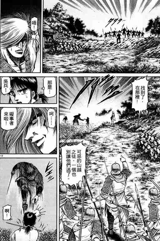 《龙狼传》漫画最新章节第12卷免费下拉式在线观看章节第【106】张图片