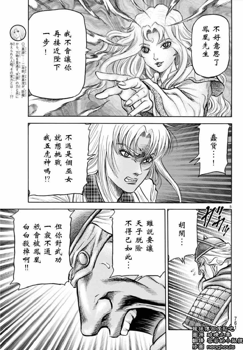 《龙狼传》漫画最新章节第253话免费下拉式在线观看章节第【5】张图片