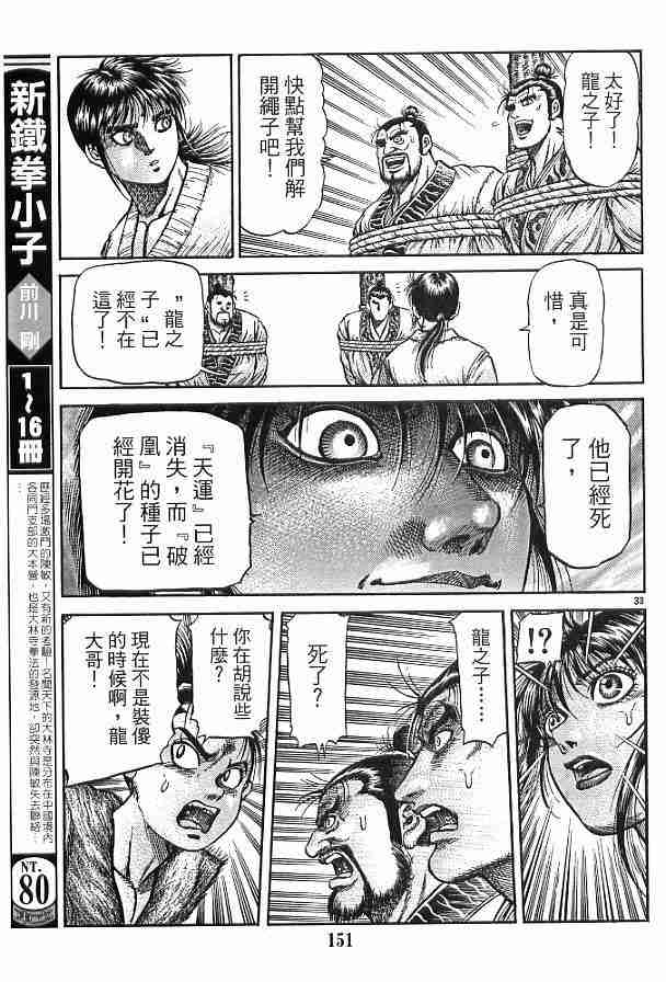 《龙狼传》漫画最新章节第29卷免费下拉式在线观看章节第【138】张图片