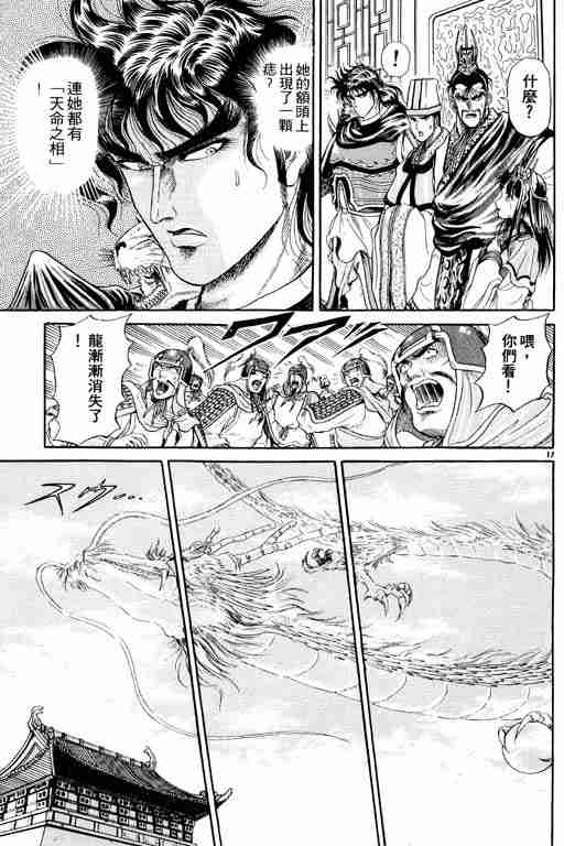 《龙狼传》漫画最新章节第2卷免费下拉式在线观看章节第【160】张图片