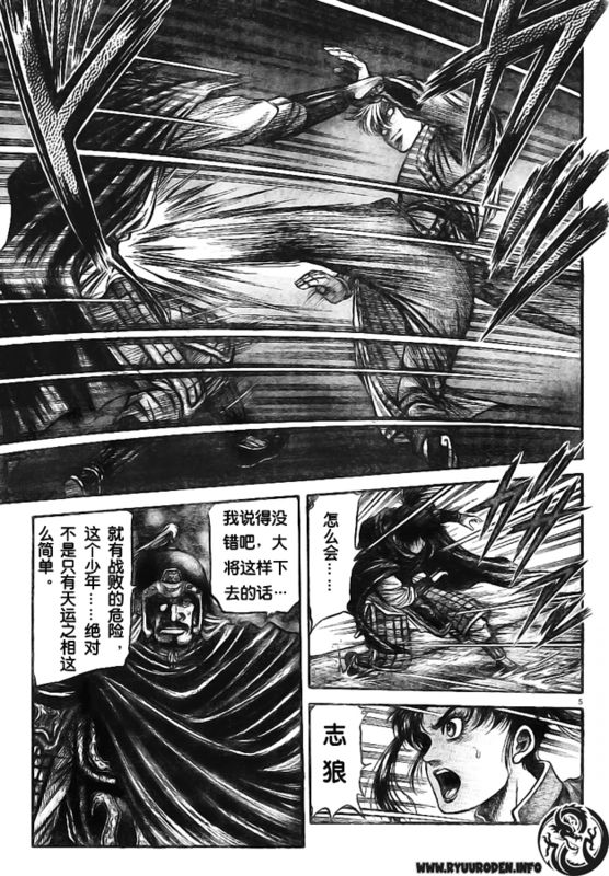 《龙狼传》漫画最新章节第180话免费下拉式在线观看章节第【5】张图片