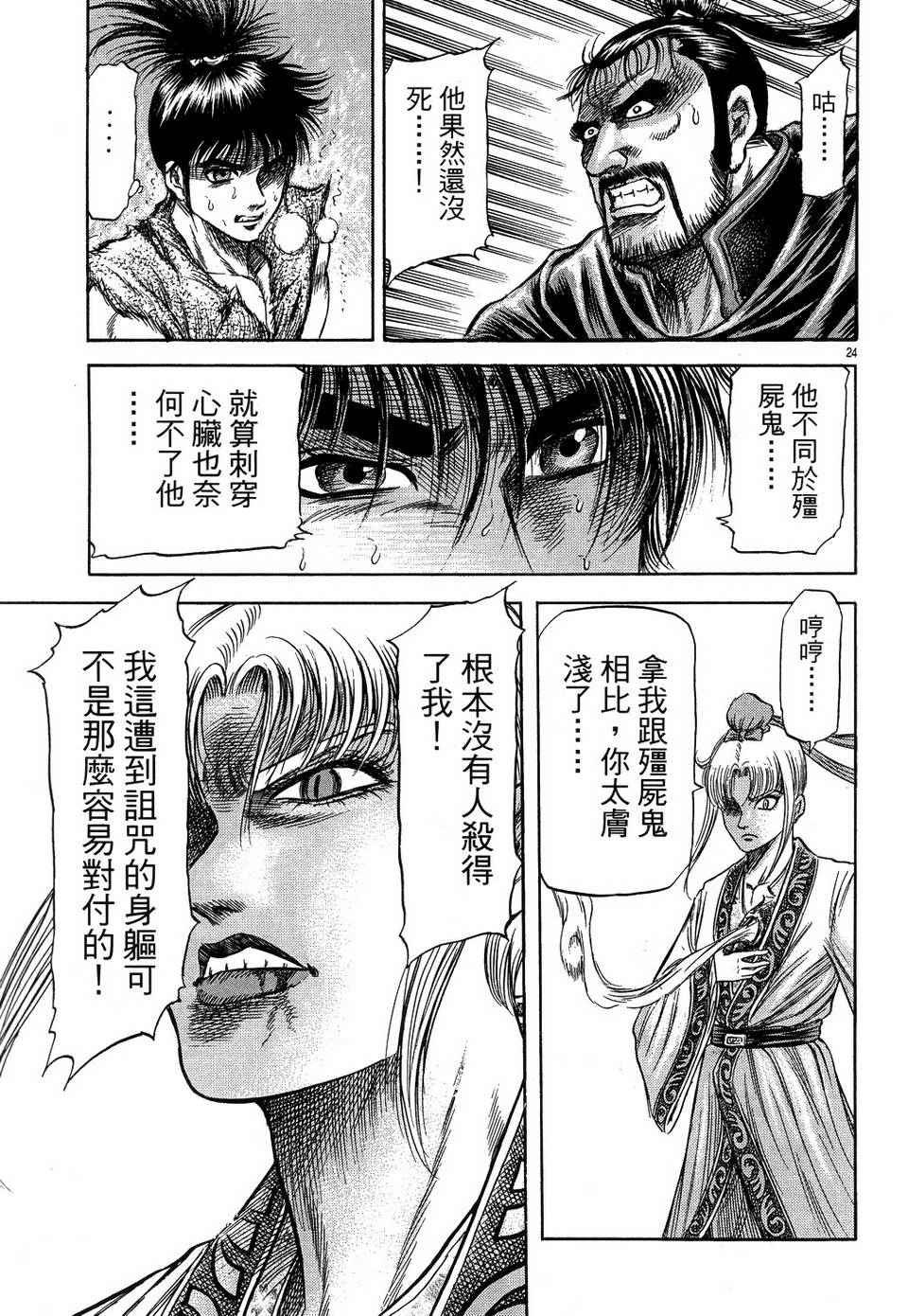 《龙狼传》漫画最新章节第146话免费下拉式在线观看章节第【25】张图片