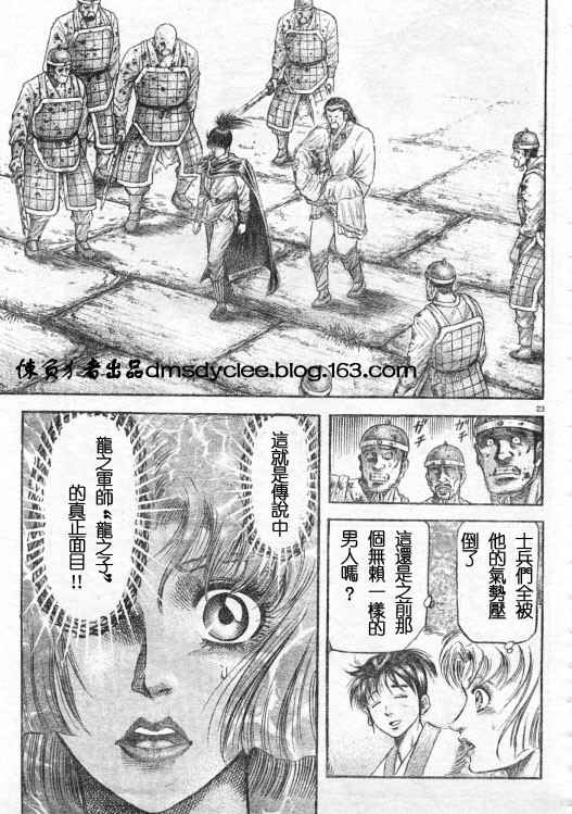 《龙狼传》漫画最新章节第163话免费下拉式在线观看章节第【23】张图片