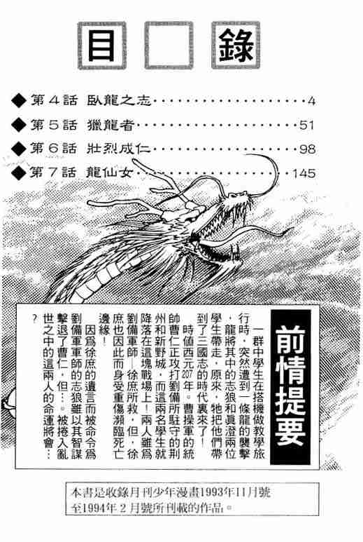 《龙狼传》漫画最新章节第2卷免费下拉式在线观看章节第【5】张图片