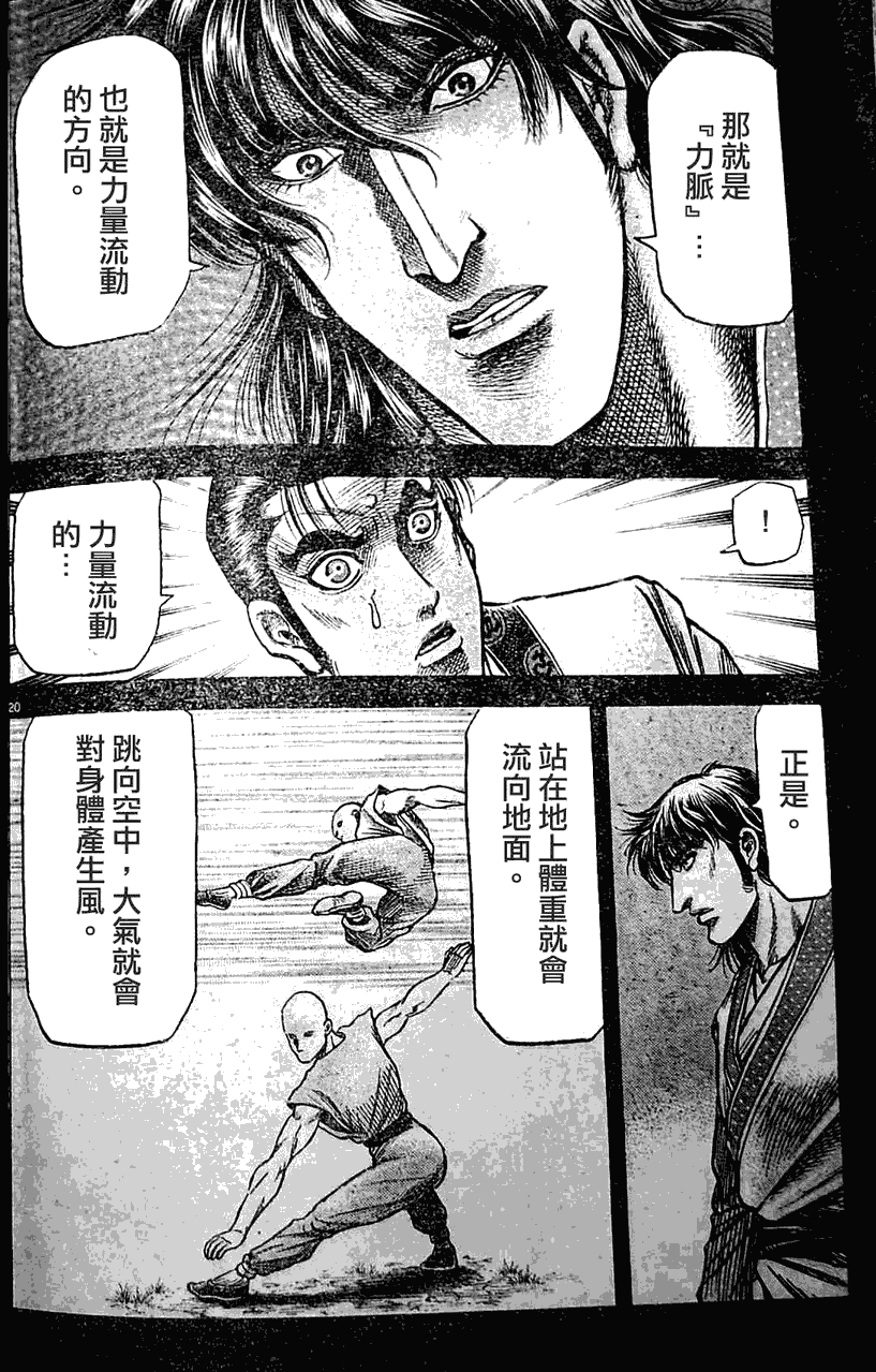 《龙狼传》漫画最新章节第198话免费下拉式在线观看章节第【20】张图片