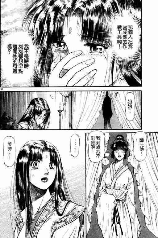 《龙狼传》漫画最新章节第11卷免费下拉式在线观看章节第【35】张图片