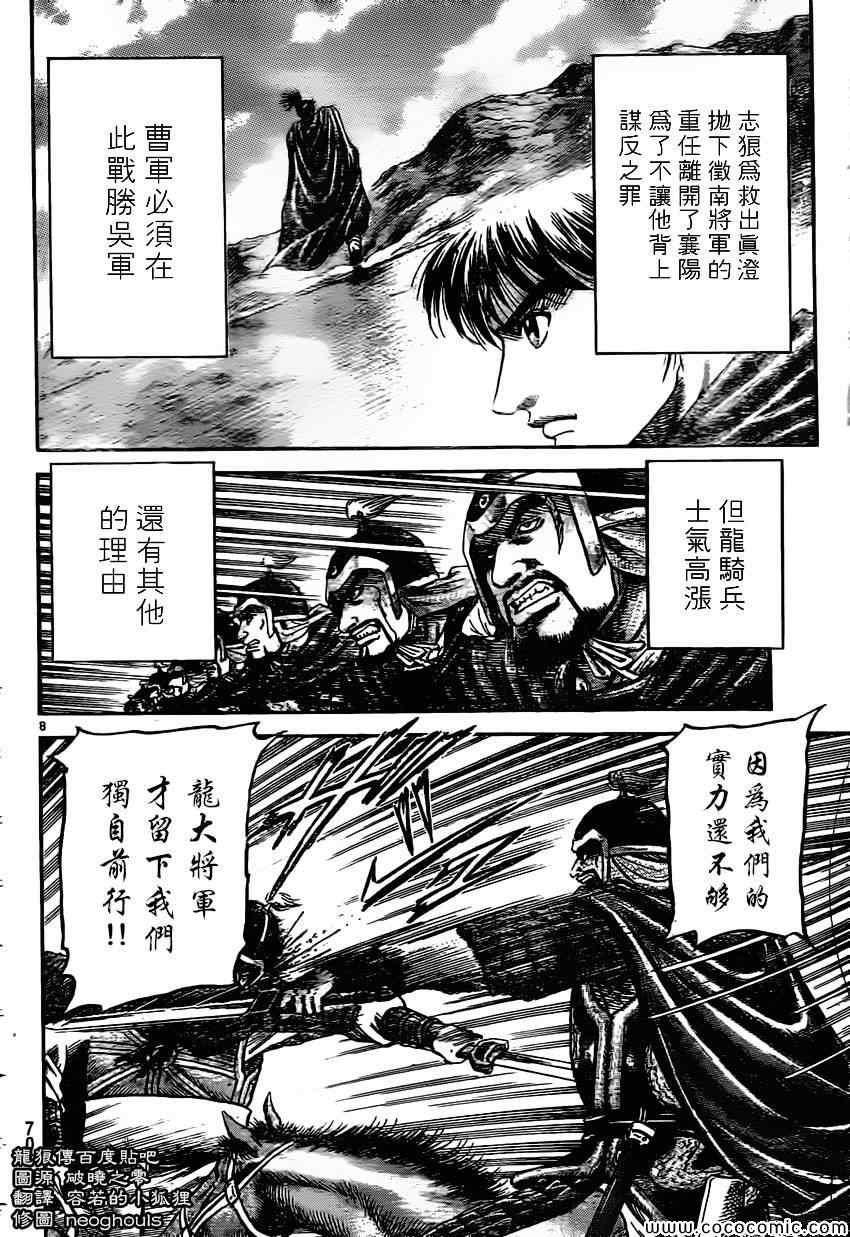 《龙狼传》漫画最新章节第233话免费下拉式在线观看章节第【8】张图片