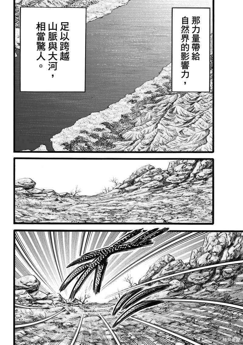 《龙狼传》漫画最新章节第312话免费下拉式在线观看章节第【10】张图片